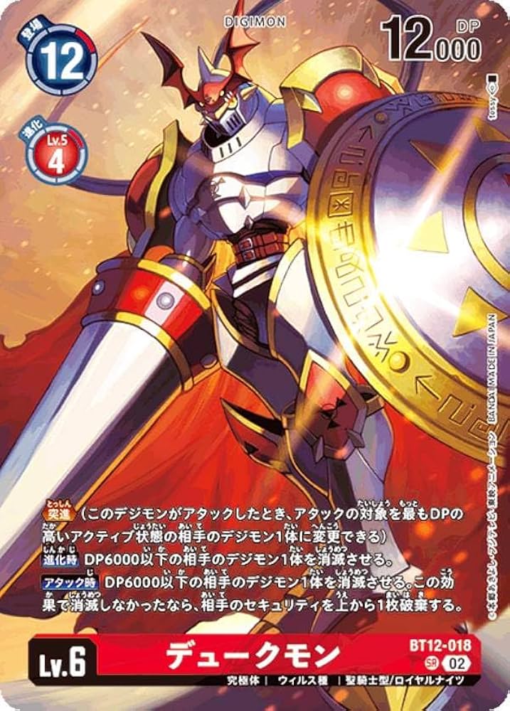 Amazon.co.jp: デジモンカードゲーム BT12-018 デュークモン (SR