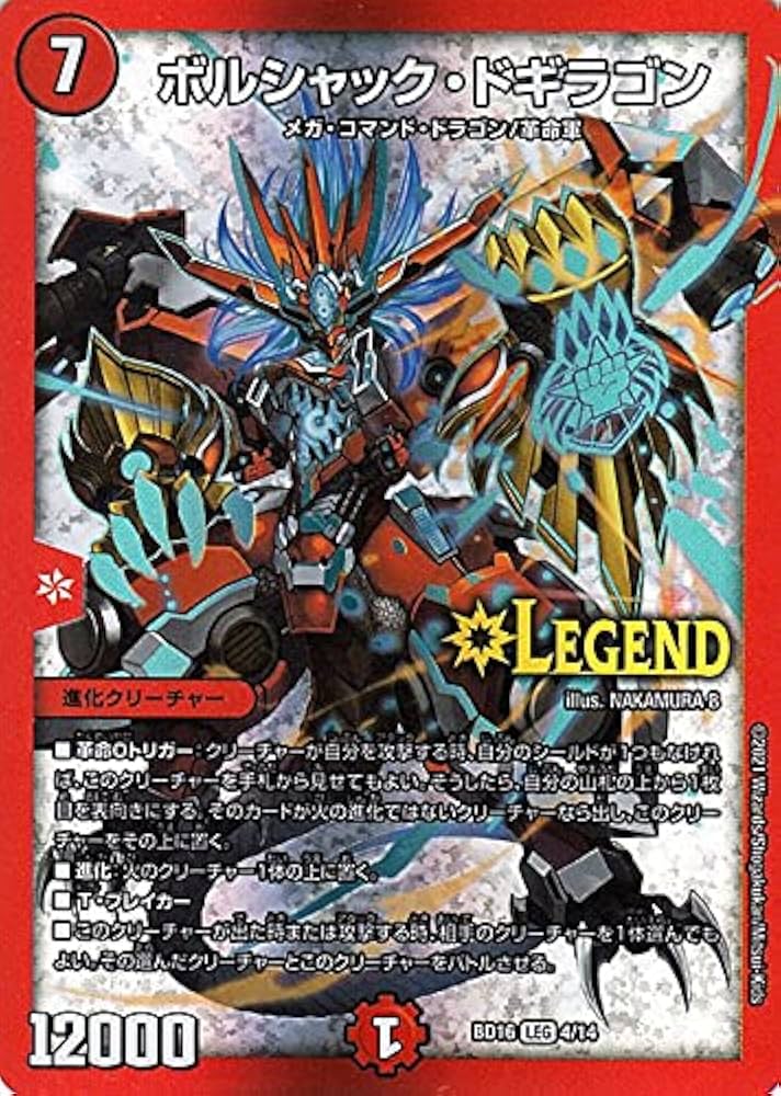 Amazon.co.jp: デュエルマスターズ ボルシャック・ドギラゴン