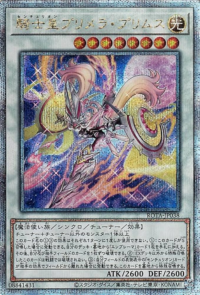 Amazon.co.jp: 遊戯王カード 騎士皇プリメラ・プリムス(25th