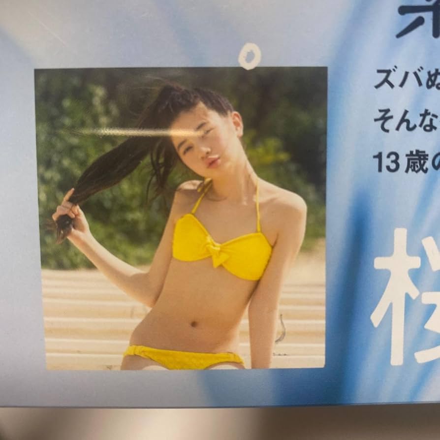 Amazon.co.jp: ひより日和。 桜田ひより1st写真集 （TOKYO