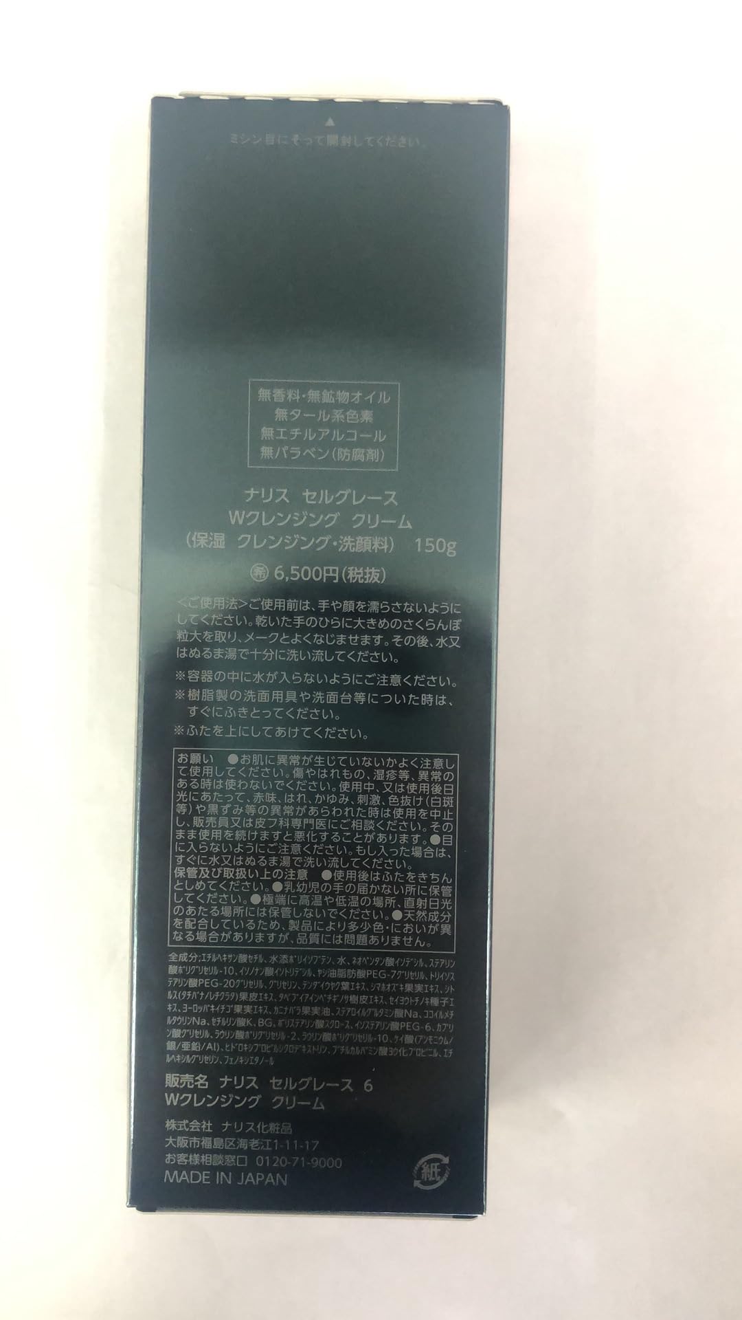 Amazon | ナリス セルグレース Wクレンジング クリーム(150g) | ナリス