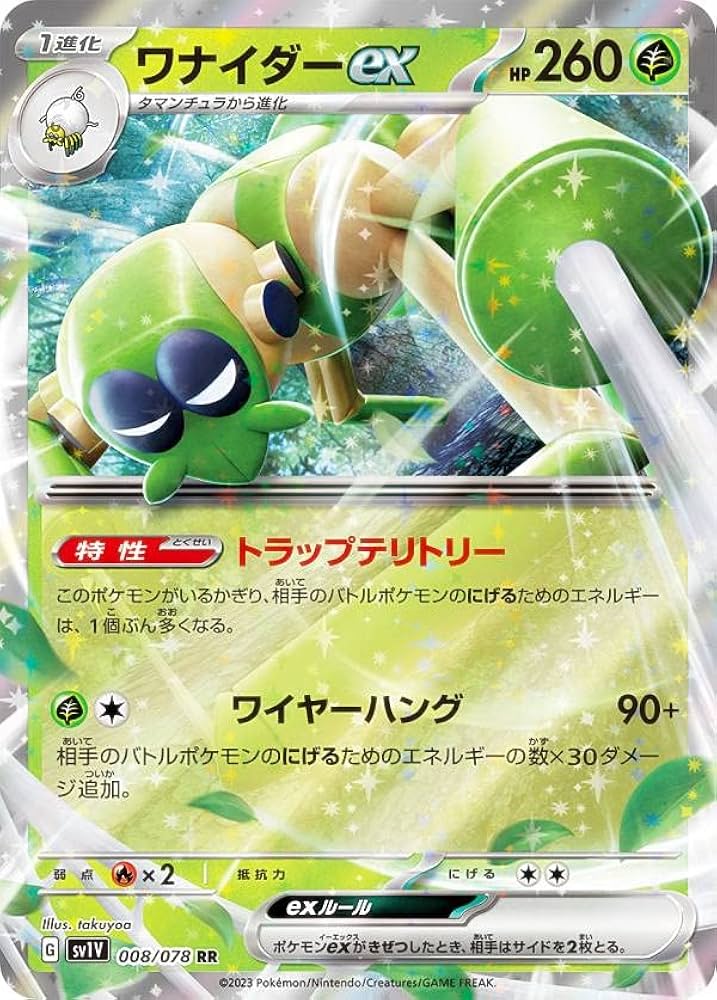 Amazon.co.jp: ポケモンカードゲーム SV1V 008/078 ワナイダーex 草