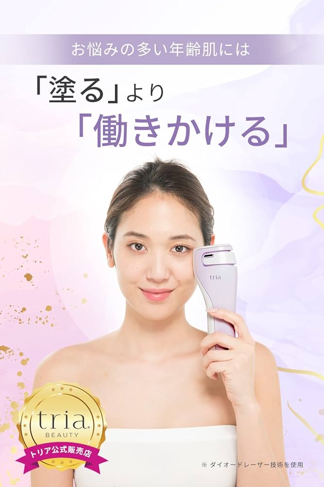 Amazon.co.jp: トリア・スキン エイジングケアレーザー レーザー美顔器