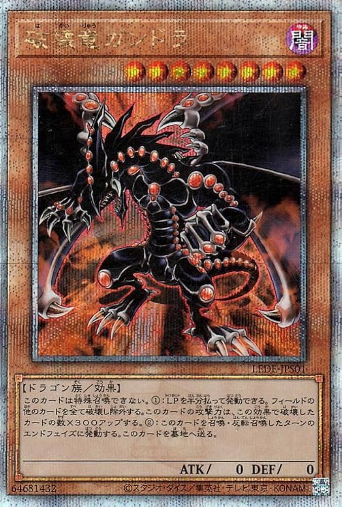 Amazon.co.jp: 遊戯王カード 破壊竜ガンドラ(25th シークレットレア