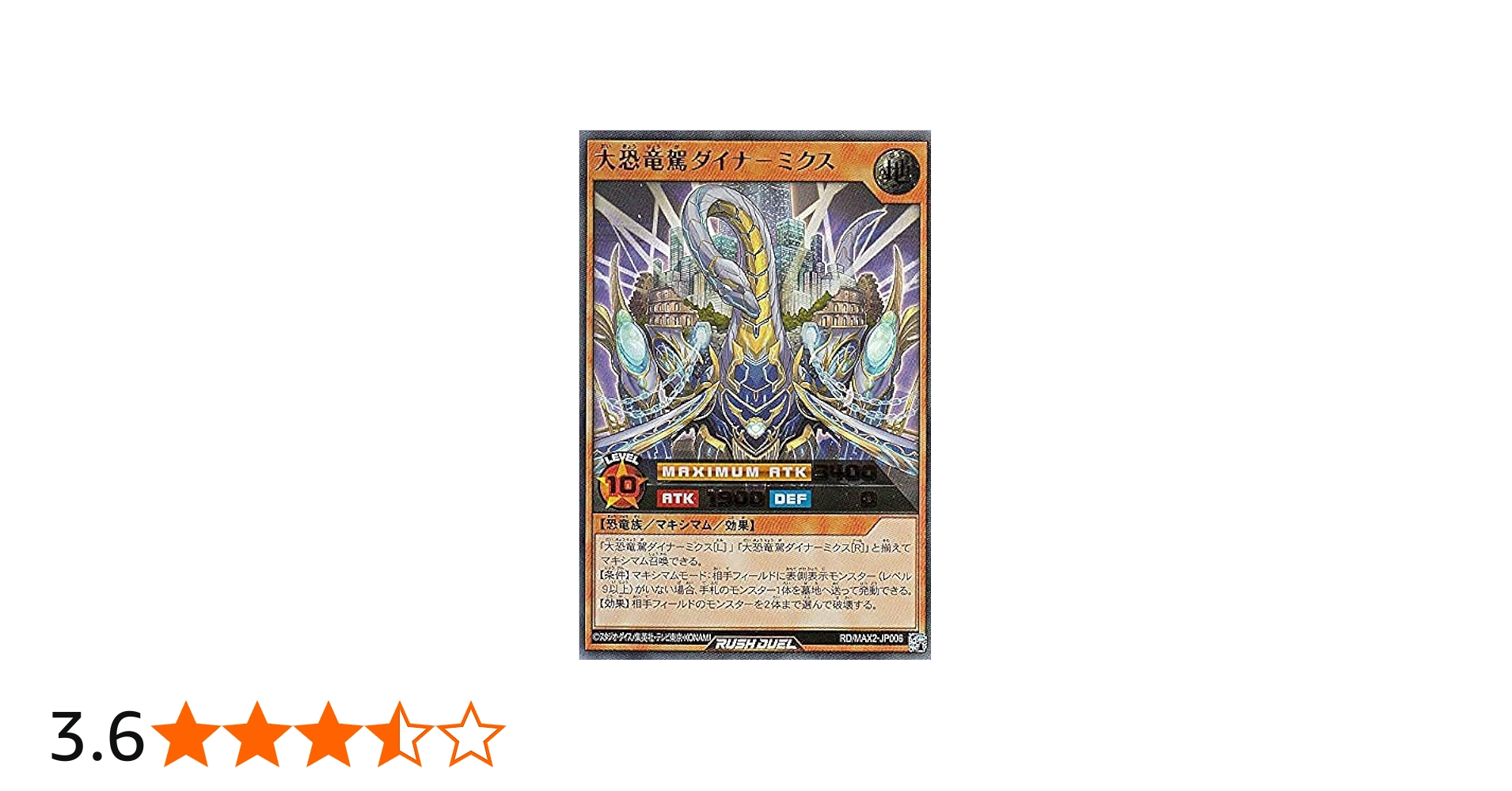 Amazon.co.jp: 遊戯王 ラッシュデュエル RD/MAX2-JP006 大恐竜駕ダイナ