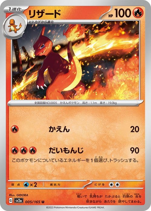 Amazon.co.jp: ポケモンカード151 sv2a 強化拡張パック リザード U