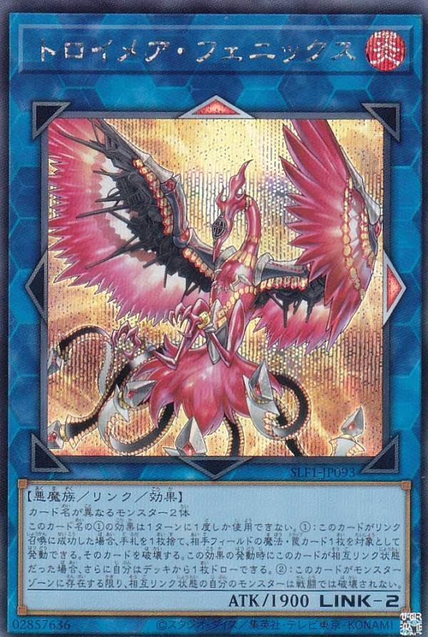 Amazon.co.jp: 遊戯王 SLF1-JP093 トロイメア・フェニックス (日本語版
