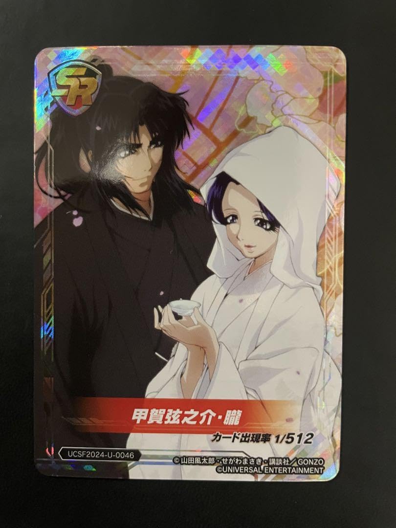 Amazon.co.jp: ユニバカ サミフェス 2024 バジリスク 弦之介 朧 トレカ