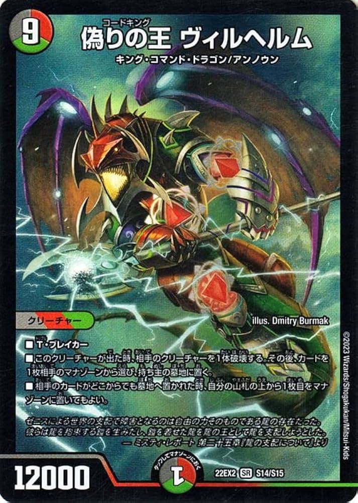 Amazon.co.jp: デュエルマスターズ 偽りの王 ヴィルヘルム