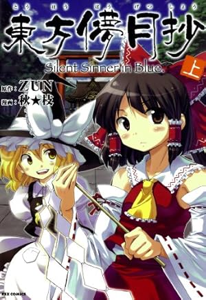 東方鈴奈庵 ～ Forbidden Scrollery.(5) (カドカワデジタルコミックス