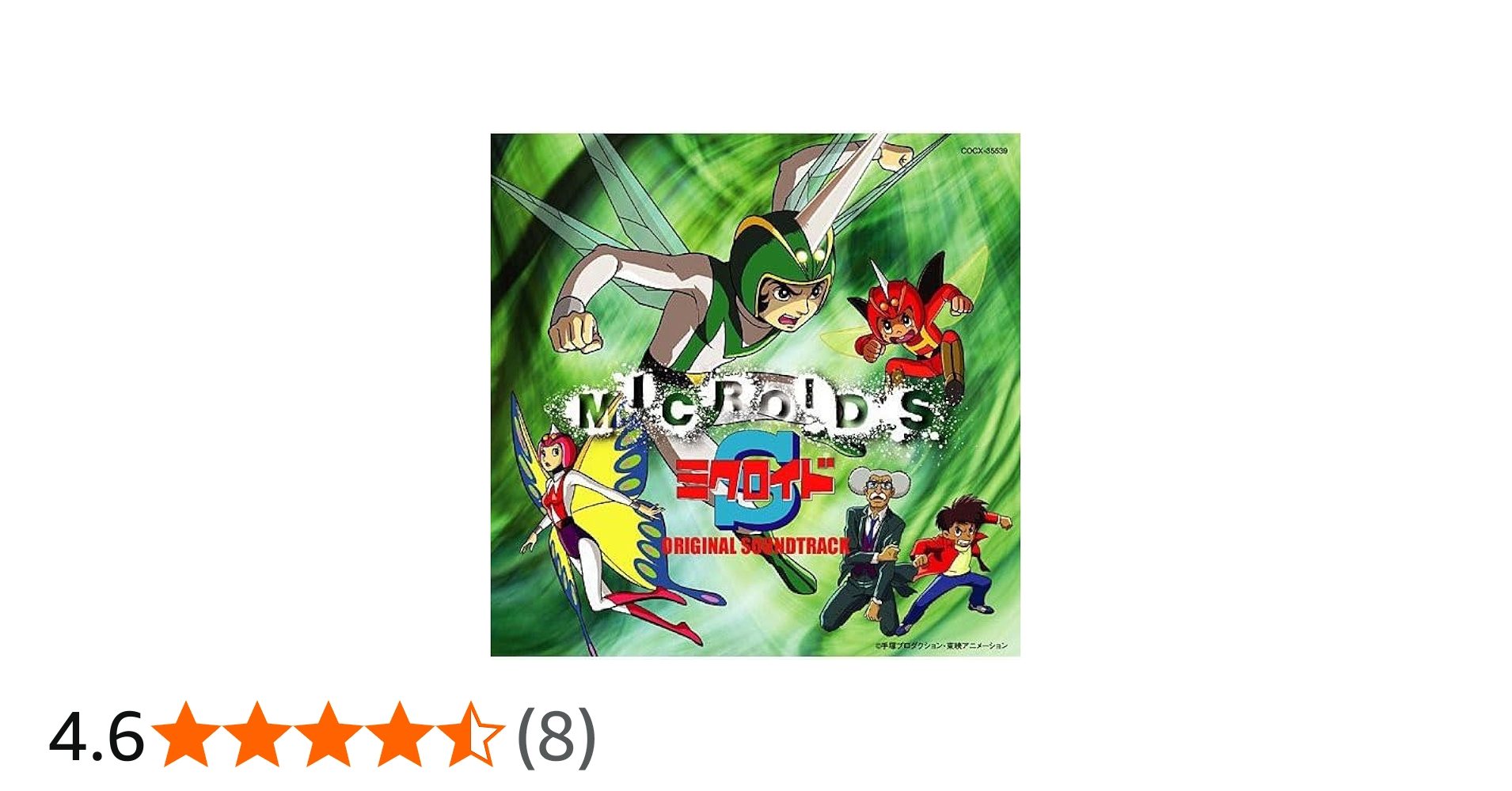 Amazon.co.jp: 手塚治虫 作品集 ミクロイドS オリジナル・サウンド