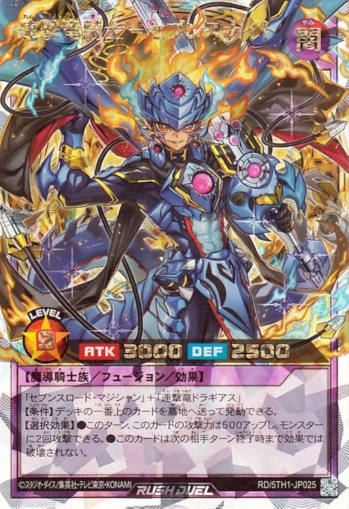 Amazon.co.jp: 遊戯王ラッシュデュエル 連撃竜騎士－セブンスナイト