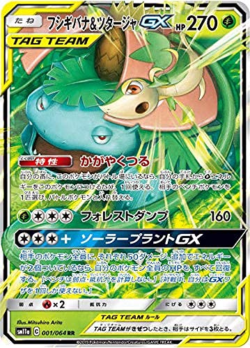 Amazon.co.jp: ポケモンカードゲーム SM11a 001/064 フシギバナ