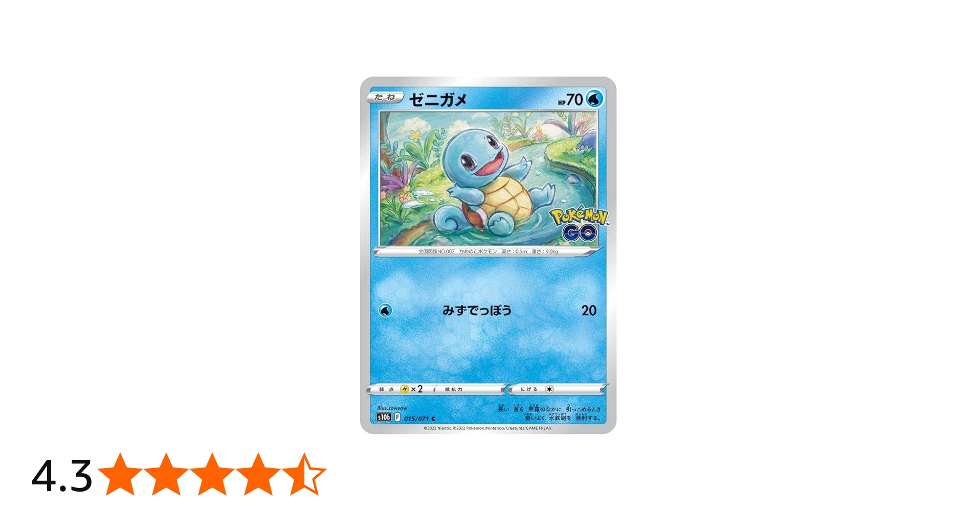 Amazon.co.jp: ポケモンカードゲーム S10b 015/071 ゼニガメ 水 (C