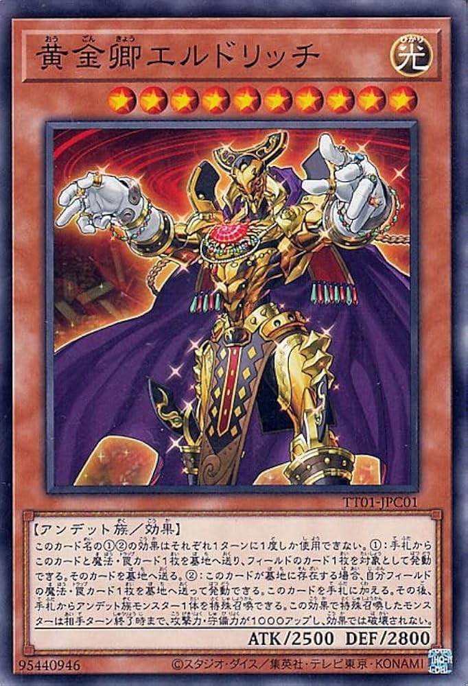 Amazon.co.jp: 遊戯王カード 黄金卿エルドリッチ(ノーマル) TACTICAL
