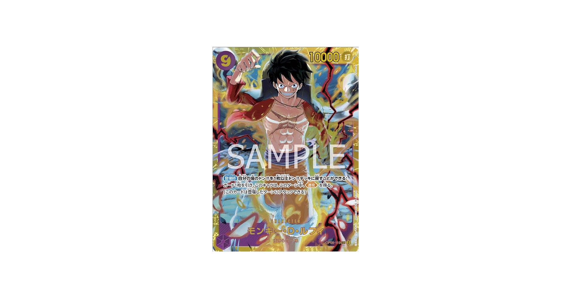 Amazon.co.jp: ワンピースカードゲームOP09-119モンキー・D・ルフィ