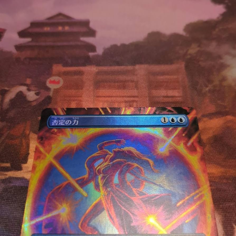 Amazon.co.jp: MTG 否定の力 日本語版拡張アートFOIL : おもちゃ