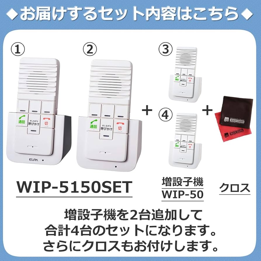 Amazon | エルパ DECTワイヤレスインターホン WIP-5150SET 増設子機2台