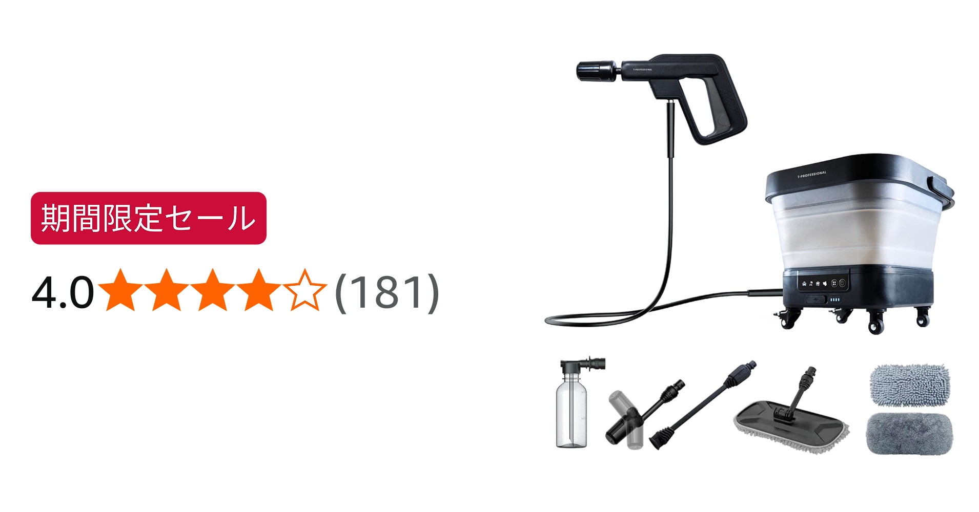 Amazon | T-PROFESSIONAL 高圧洗浄機 1.0 スペシャルセット ハンディ