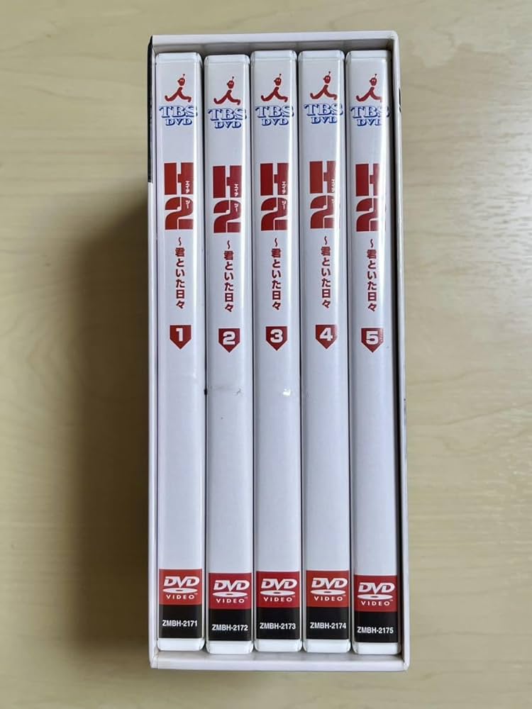 Amazon.co.jp: H2～君といた日々 DVD-BOX〈初回生産限定・5枚組〉山田