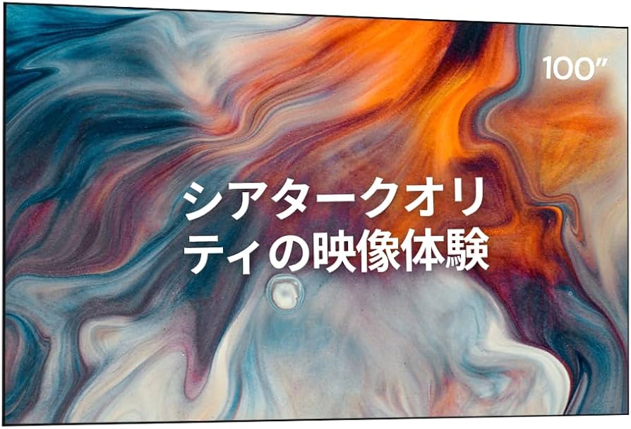 Amazon | Valerion 100インチ固定フレームプロジェクター用スクリーン
