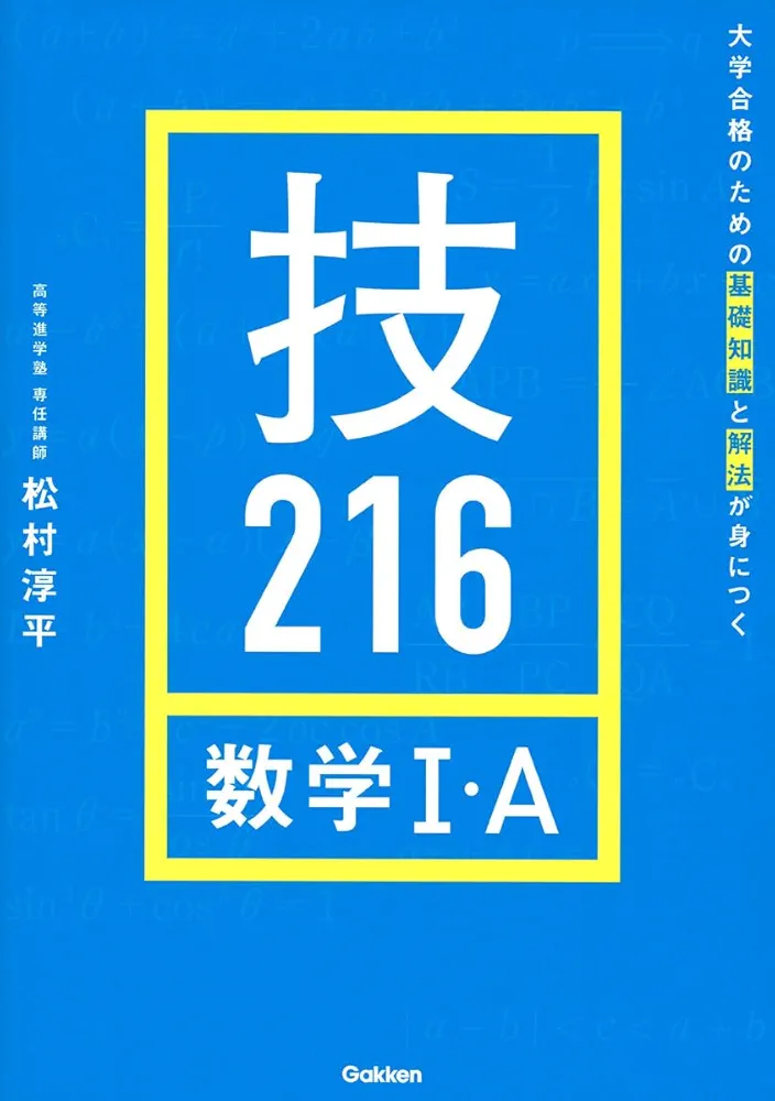 東大#京大#医学部 #SEG 数学シリーズ1～16全16冊 SEG数学シリーズ1～16