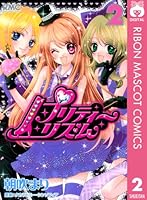 プリティーリズム (全5巻) Kindle版