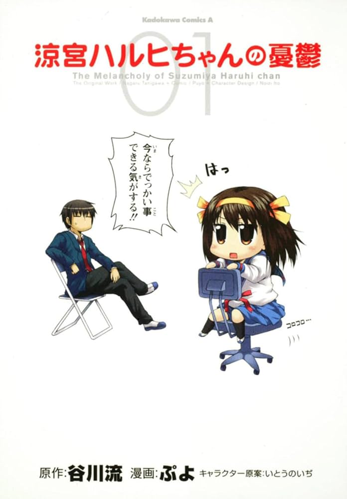 Amazon.co.jp: 涼宮ハルヒちゃんの憂鬱 (1) (角川コミックス・エース