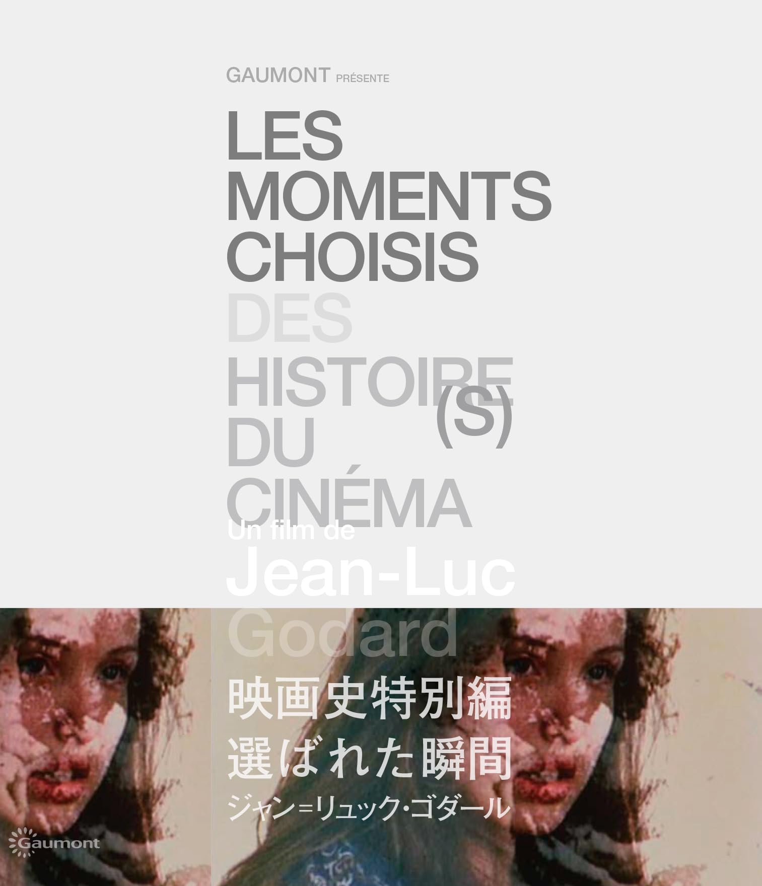 Amazon.co.jp: 映画史特別編 選ばれた瞬間 ジャン＝リュック・ゴダール