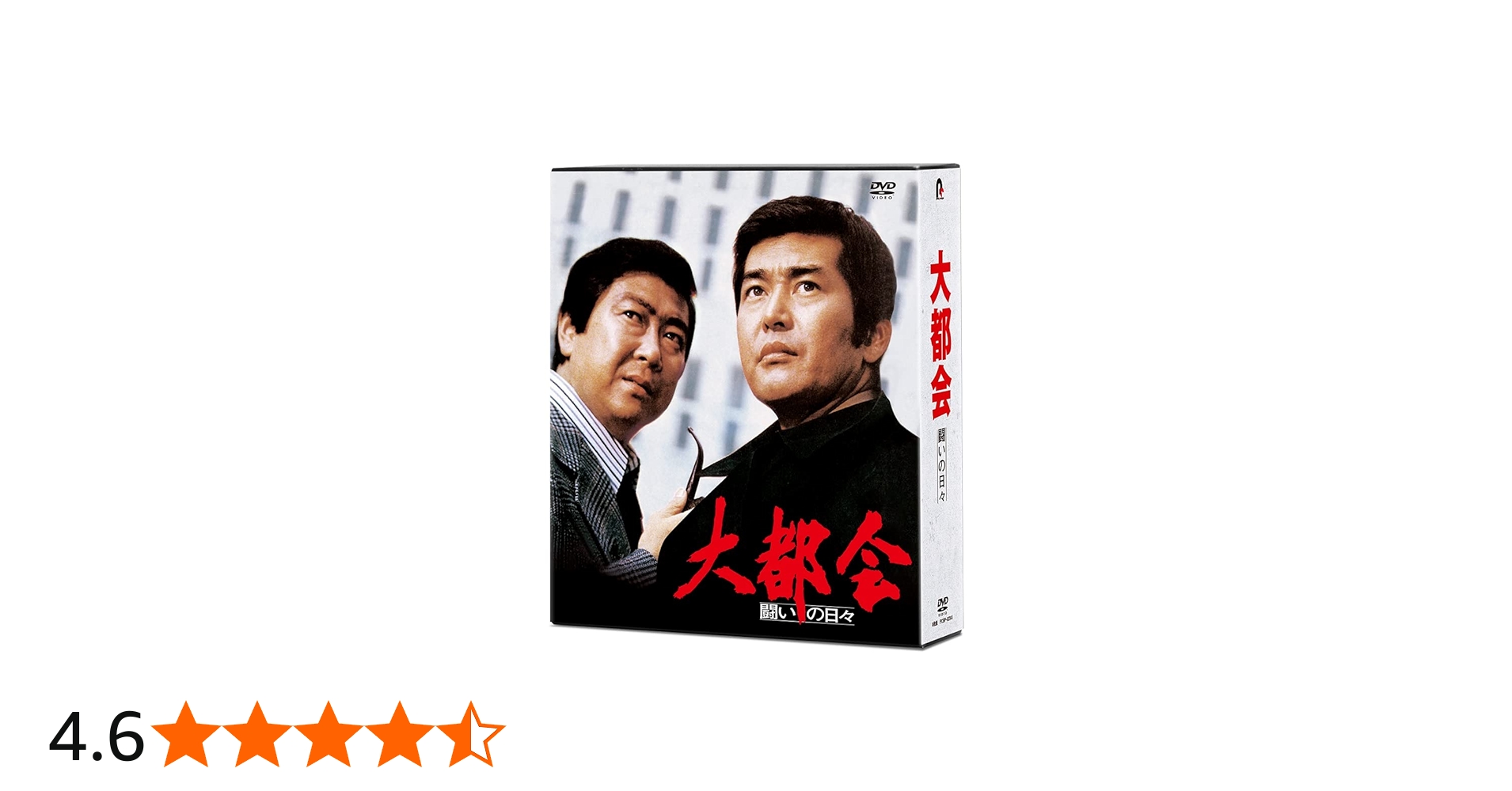 Amazon.co.jp: 大都会-闘いの日々- [DVD] : 渡哲也, 石原裕次郎, 倉本