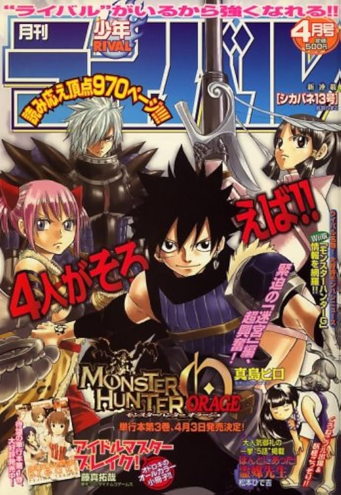 月刊 少年ライバル 2009年 04月号 [雑誌] |本 | 通販 | Amazon