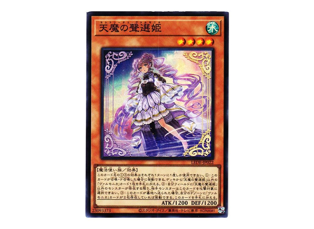 Amazon.co.jp: 遊戯王カード 天魔の聲選姫(スーパーレア) LEDE-JP022