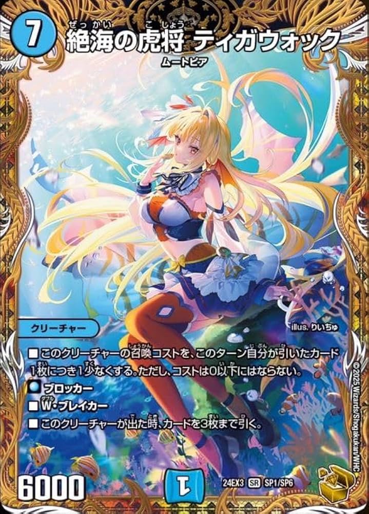 Amazon.co.jp: デュエルマスターズ 絶海の虎将 ティガウォック(金