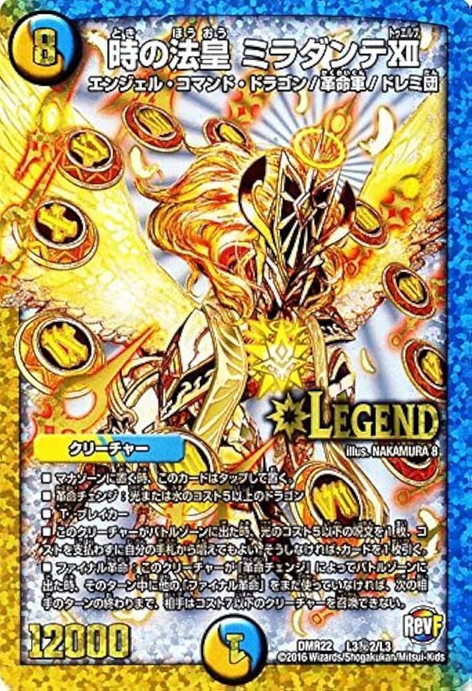 Amazon.co.jp: デュエルマスターズ 時の法皇 ミラダンテXII