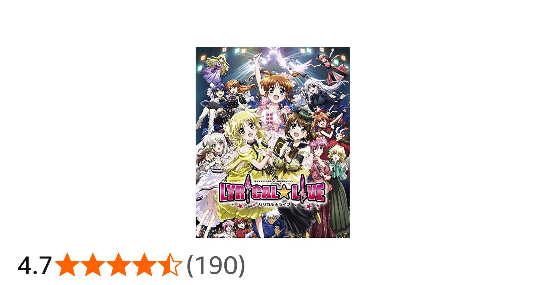 Amazon.co.jp: 魔法少女リリカルなのは15周年記念イベント「リリカル