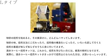 Amazon | [アウベルクラフト] 遠赤コーヒー焙煎キット 焙煎機 コーヒー