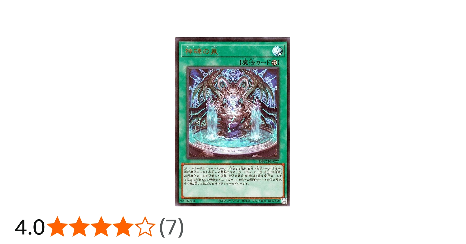 Amazon.co.jp: 遊戯王カード 神碑の泉(ウルトラレア) タクティカル