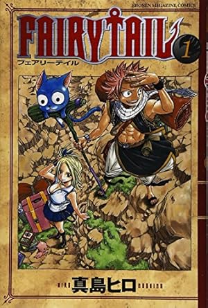 FAIRY TAIL(63) (少年マガジンコミックス) | 真島 ヒロ |本 | 通販
