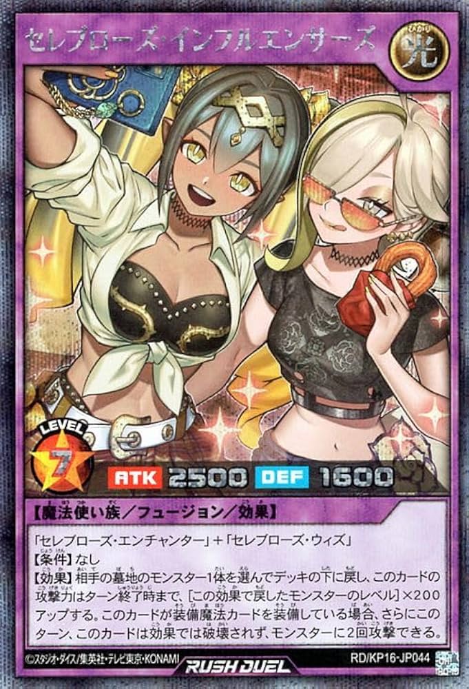 Amazon.co.jp: 遊戯王ラッシュデュエル セレブローズ・インフルエン