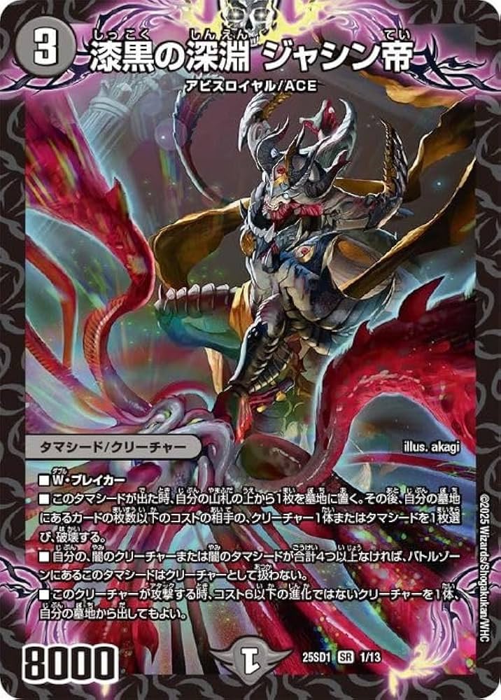 Amazon.co.jp: デュエルマスターズ 漆黒の深淵 ジャシン帝
