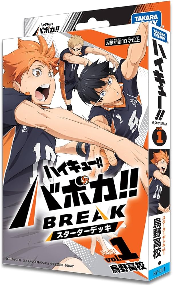 Amazon.co.jp: タカラトミー(TAKARA TOMY) HV-D01 ハイキュー!! バボカ