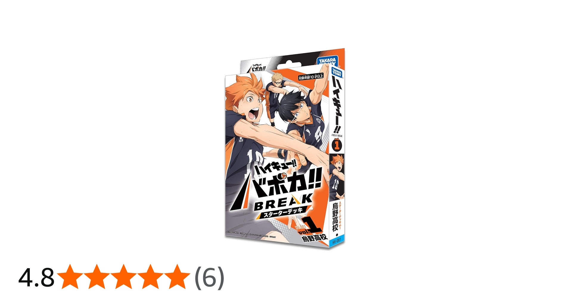 Amazon.co.jp: タカラトミー(TAKARA TOMY) HV-D01 ハイキュー!! バボカ