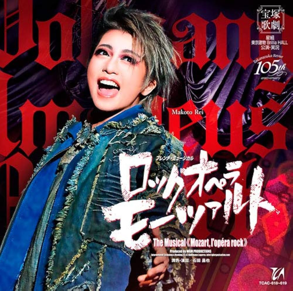 Amazon.co.jp: 星組東京建物 Brillia HALL公演 フレンチ・ミュージカル