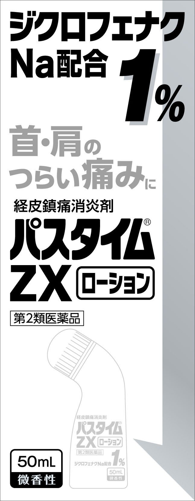Amazon.co.jp: 【第2類医薬品】パスタイムZXローション 50mL