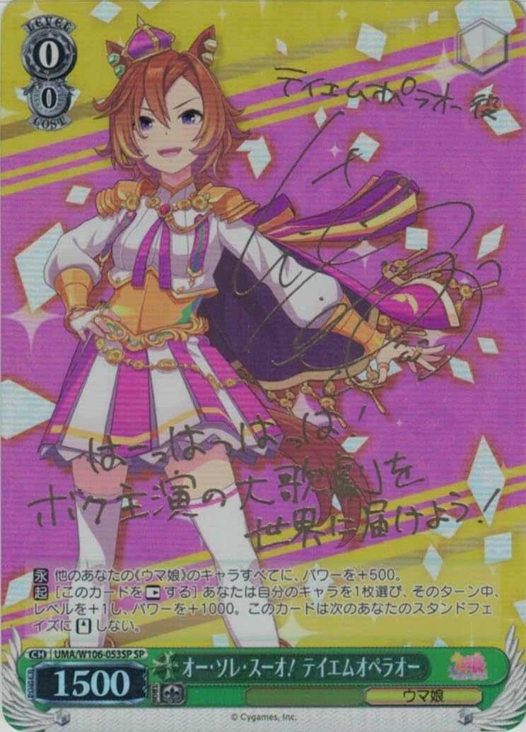 Amazon.co.jp: ヴァイスシュヴァルツ ウマ娘 オー・ソレ・スーオ