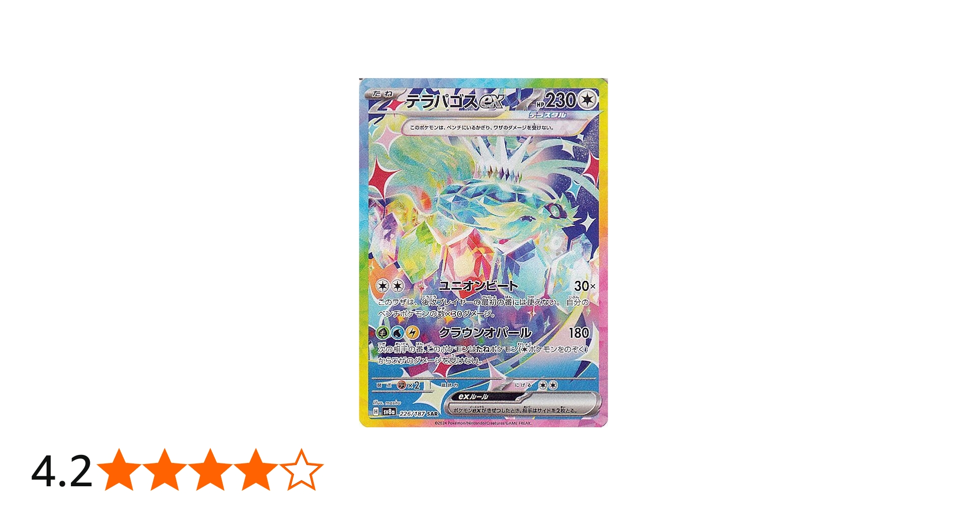 Amazon.co.jp: ポケモンカードゲームSV sv8a ハイクラスパック テラス