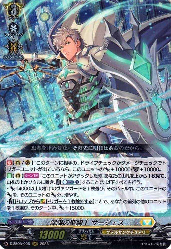 Amazon.co.jp: ヴァンガード 深謀の聖騎士 サージェス(RRR) D-SS05/008