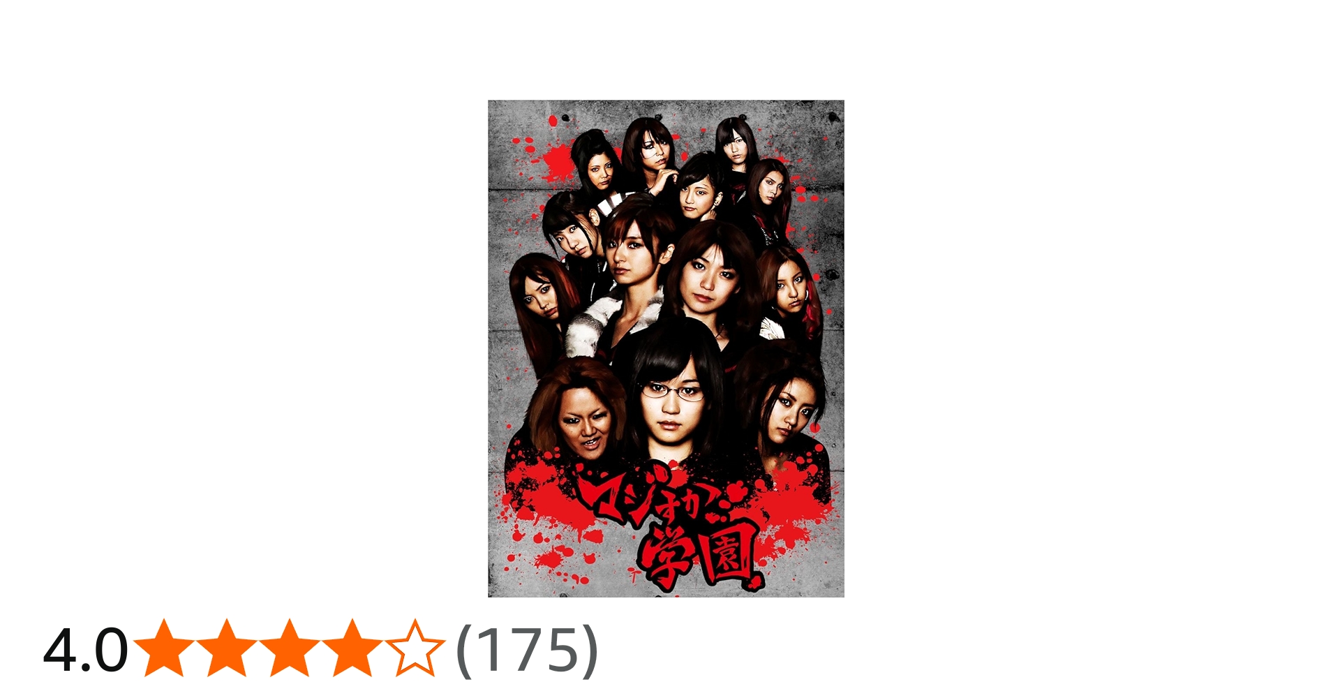 Amazon.co.jp: AKB48 マジすか学園 DVD-BOX(5枚組) : 前田敦子, 大島