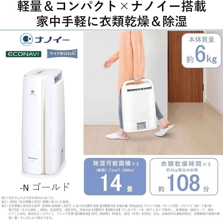 Amazon | パナソニック 衣類乾燥除湿機 ナノイー搭載 デシカント方式