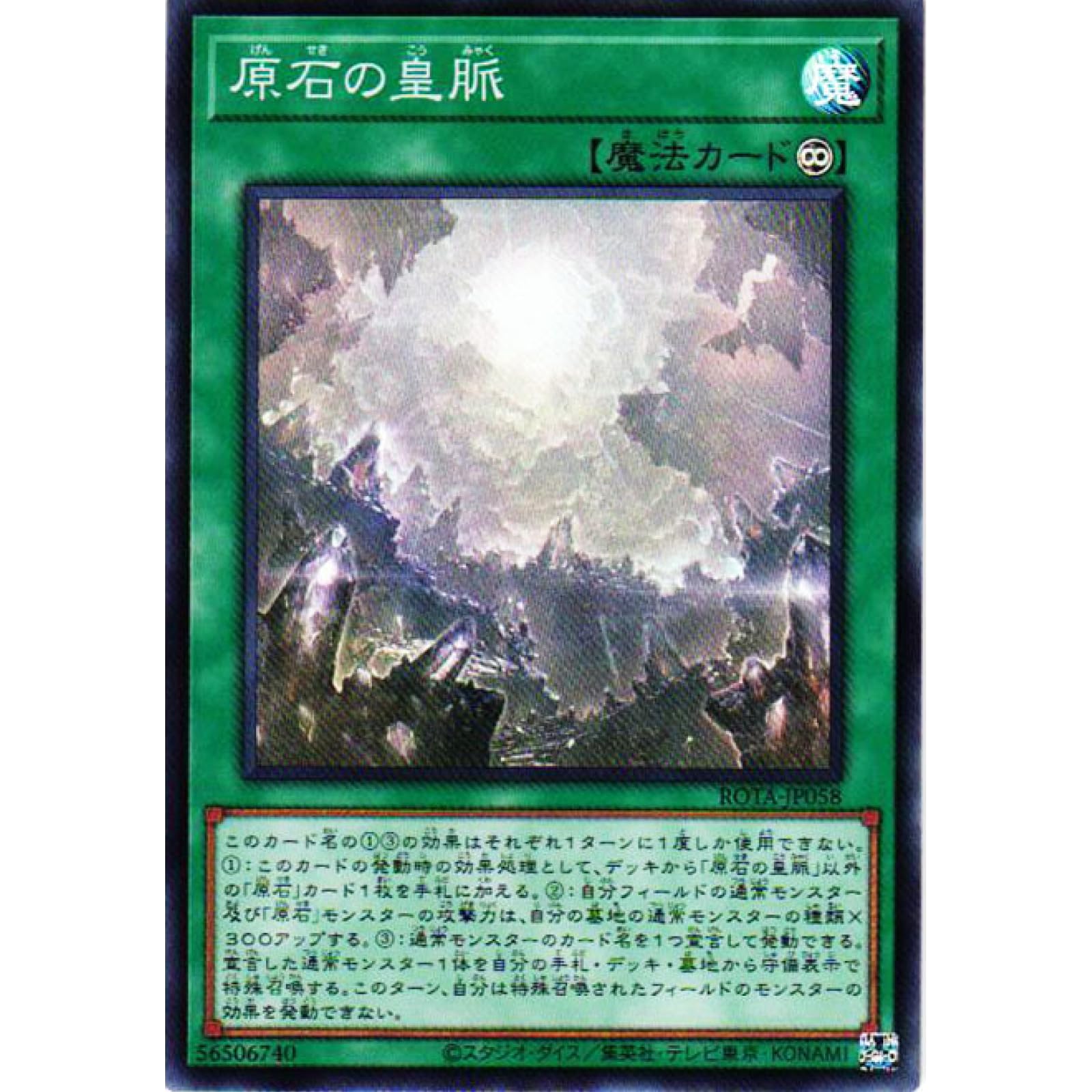 Amazon.co.jp: 遊戯王カード ROTA-JP058 原石の皇脈 （スーパーレア